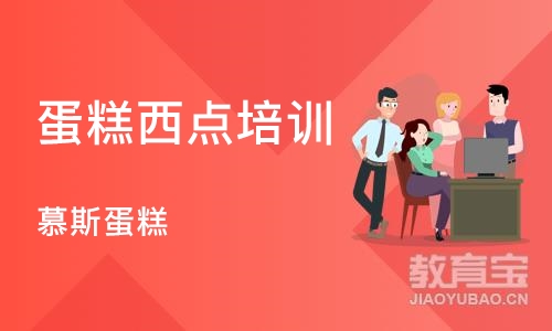 郑州蛋糕西点培训学校