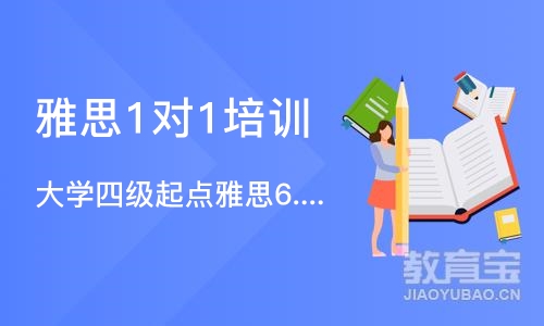 石家庄雅思1对1培训学校