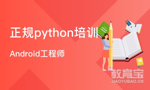 宁波正规python培训