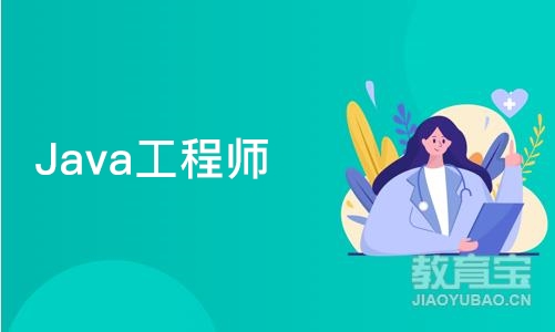 苏州Java工程师