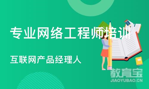天津专业网络工程师培训