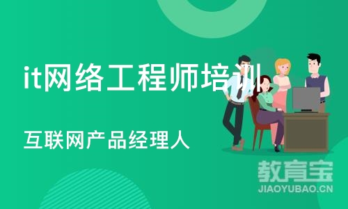 郑州it网络工程师培训