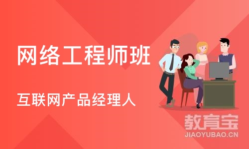 成都网络工程师班