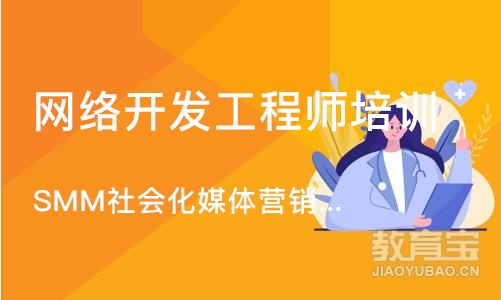 成都网络开发工程师培训