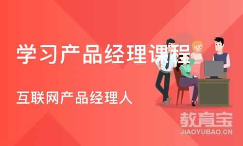 石家庄学习产品经理课程