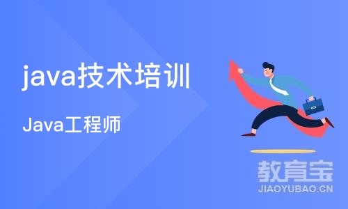 石家庄java技术培训中心