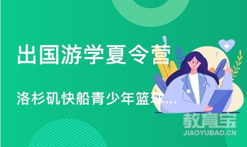 成都出国游学夏令营