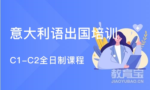 上海C1-C2全日制课程