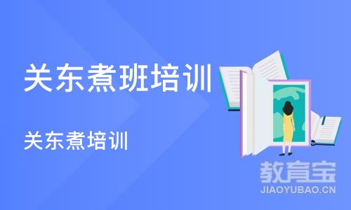 长沙关东煮班培训