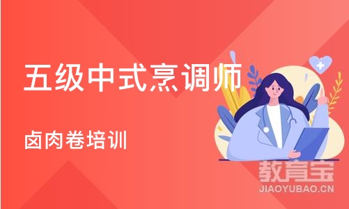 长沙五级中式烹调师