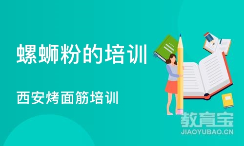 武汉螺蛳粉的培训学校