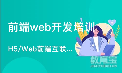 郑州前端web开发培训机构