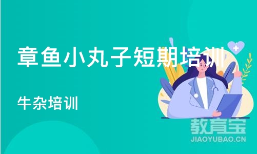 北京章鱼小丸子短期培训