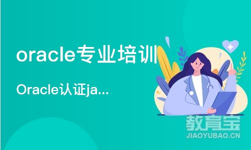 杭州oracle专业培训