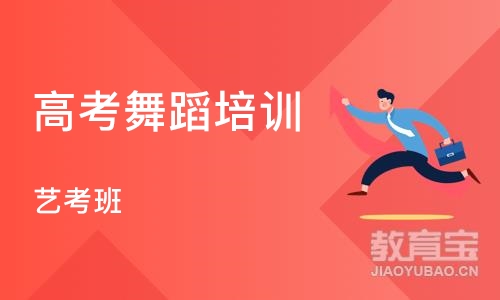 天津高考舞蹈培训中心