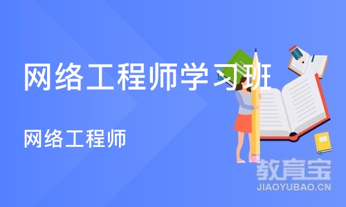 北京网络工程师