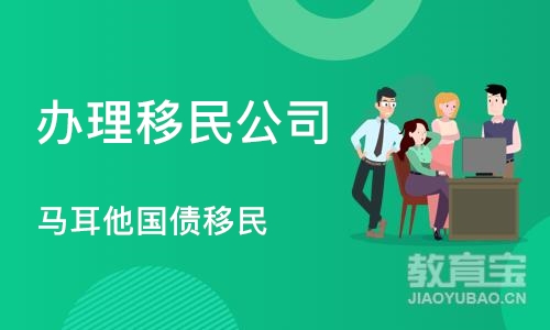 济南办理移民公司