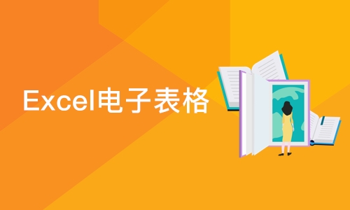 上海Excel电子表格