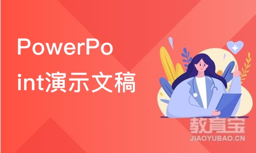 上海PowerPoint演示文稿