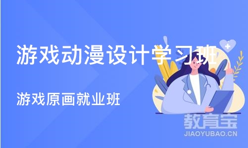 郑州游戏动漫设计学习班