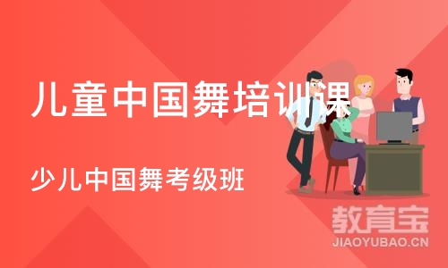 上海儿童中国舞培训课