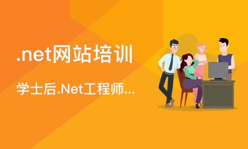 长沙.net网站培训学校