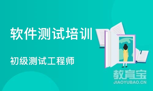 石家庄软件测试培训课程