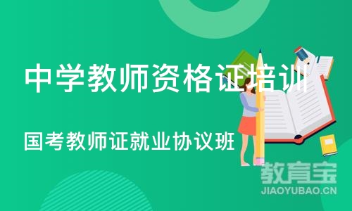 长沙中学教师资格证培训机构