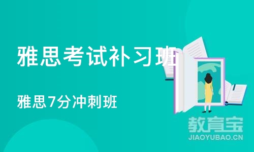 石家庄雅思考试补习班