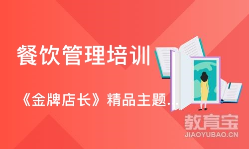 北京《店长》精品主题酒店投资经营管理提升实训