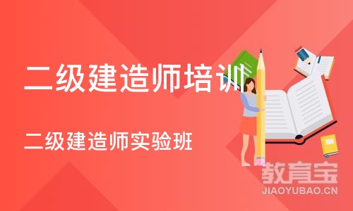 武汉二级建造师培训中心