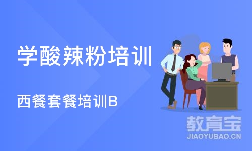 合肥学酸辣粉培训