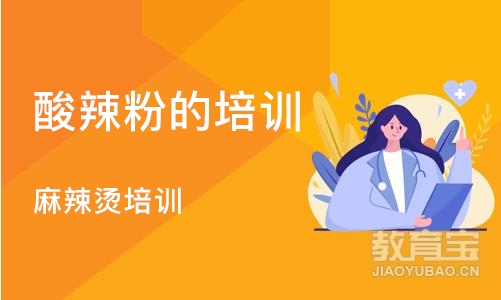 合肥酸辣粉的培训班