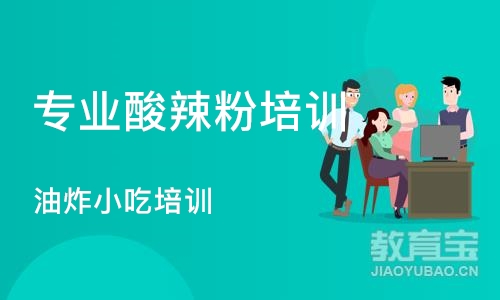 合肥专业酸辣粉培训