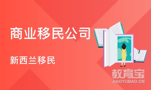 苏州商业移民公司