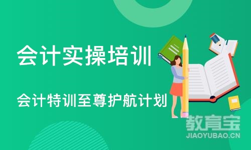 合肥会计特训至尊护航计划