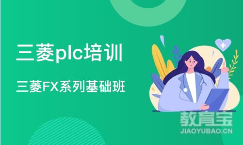 深圳三菱plc培训中心