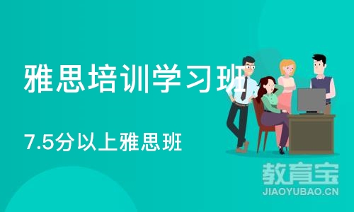 成都雅思培训学习班