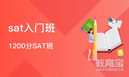 成都sat入门班