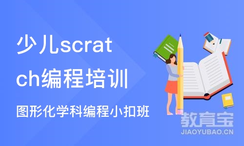 天津少儿scratch编程培训