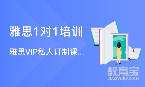 天津雅思1对1培训