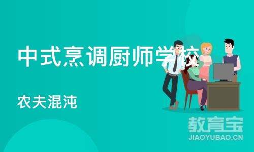 长沙中式烹调厨师学校