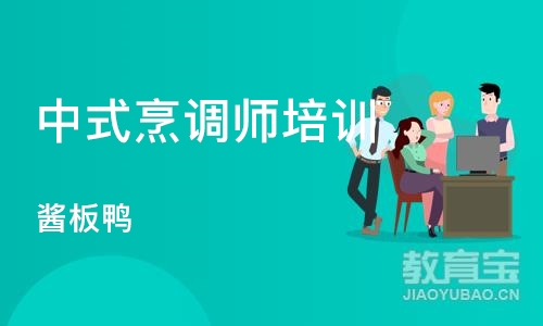 长沙中式烹调师培训学校