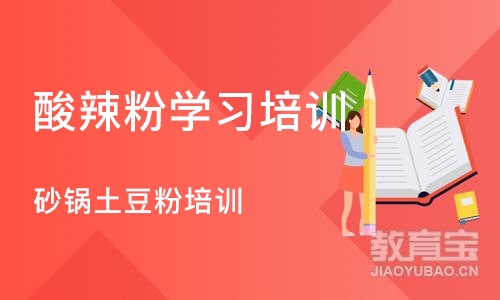 长沙酸辣粉学习培训