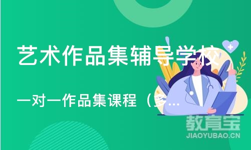 北京艺术作品集辅导学校