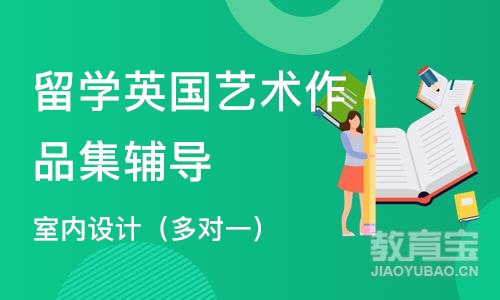 北京留学英国艺术作品集辅导