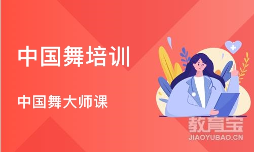 武汉中国舞培训班