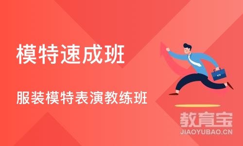 上海服装模特表演教练班