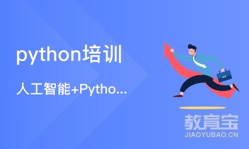 长沙python培训中心