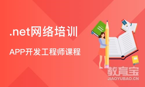 长沙.net网络培训